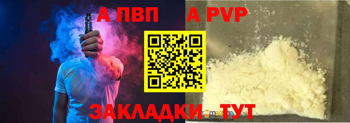 Alpha-PVP Crystall Ногинск