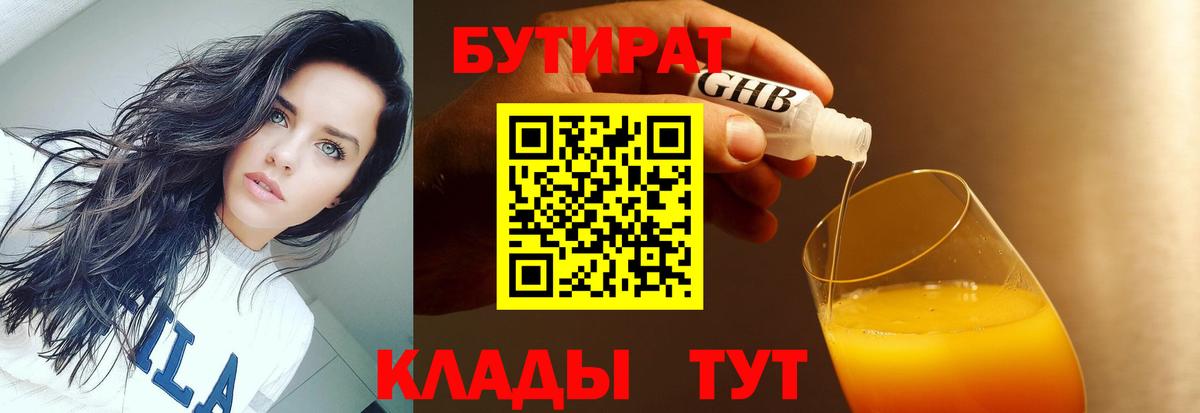 БУТИРАТ буратино Ногинск