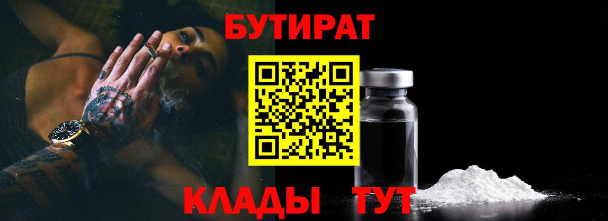 БУТИРАТ жидкий экстази  БУТИРАТ  Ногинск 