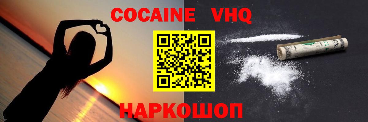 купить наркоту  Cocaine  Ногинск  Вход с VPN  Cocaine Перу  Cocaine Эквадор 