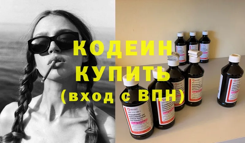 Кодеиновый сироп Lean Purple Drank  Ногинск 