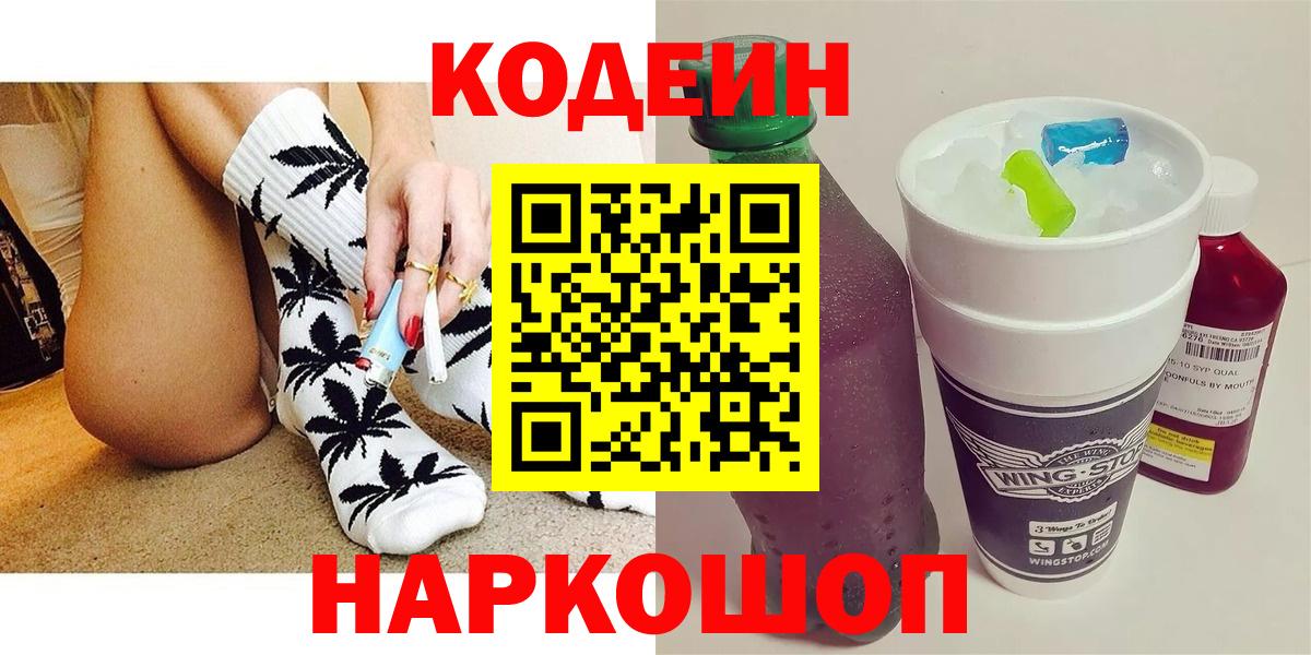 Кодеиновый сироп Lean Purple Drank  Codein напиток Lean (лин)  Ногинск 