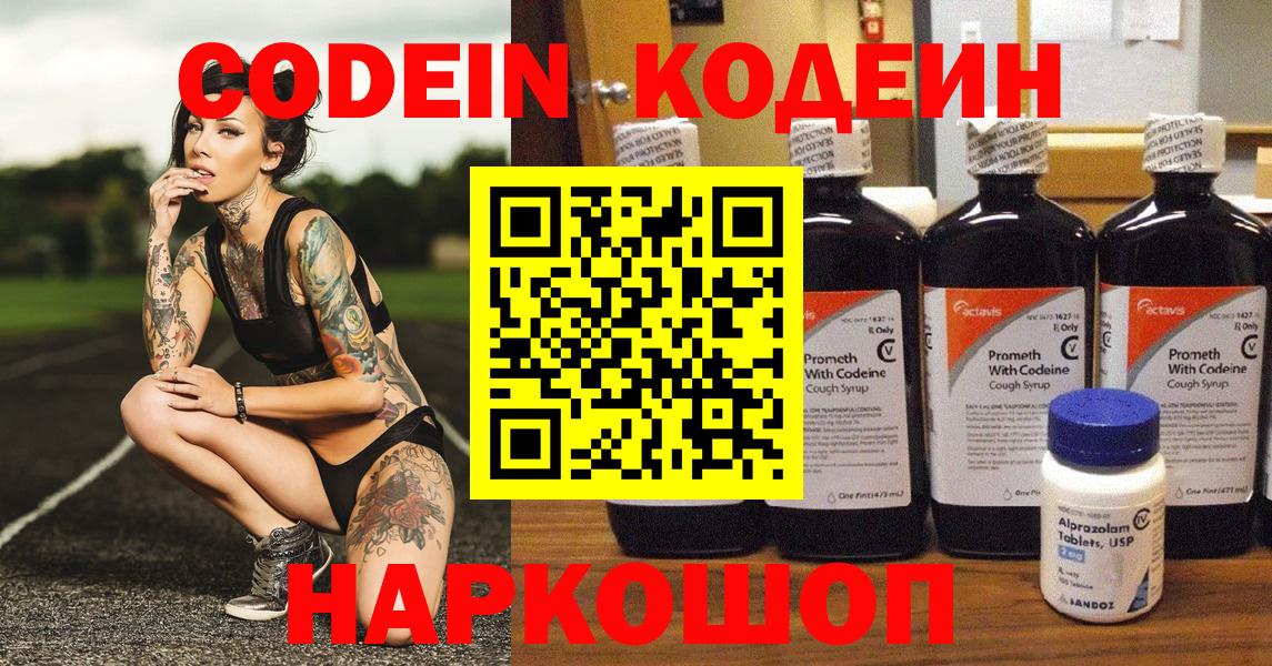 Кодеиновый сироп Lean Purple Drank Ногинск