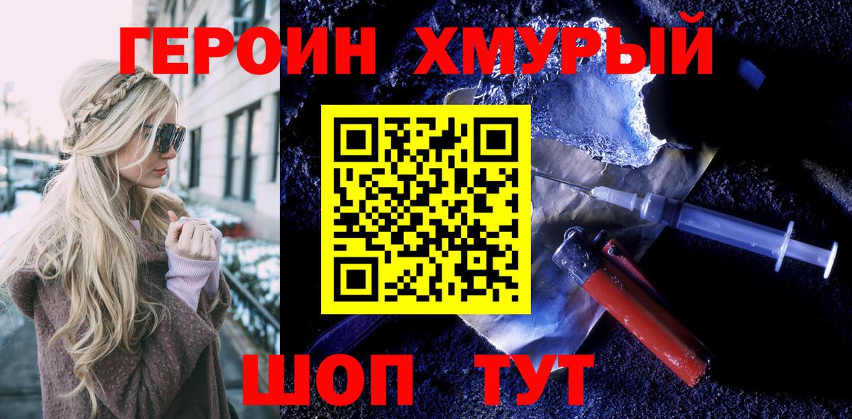 Ногинск  ГЕРОИН гречка  Вход с VPN 