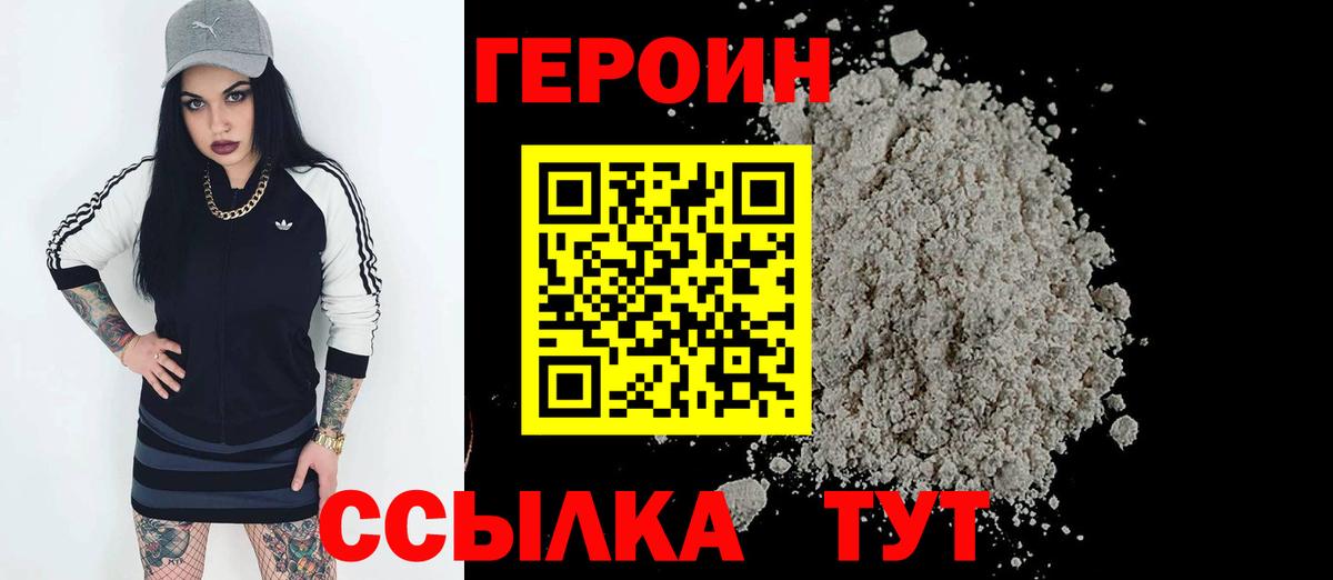 Героин гречка Ногинск