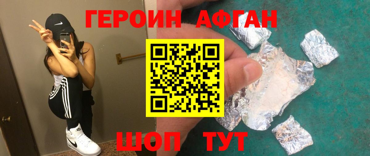 ГЕРОИН хмурый Ногинск