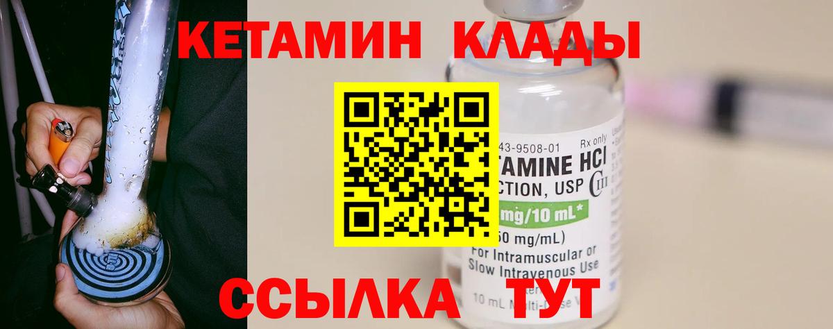КЕТАМИН VHQ Ногинск