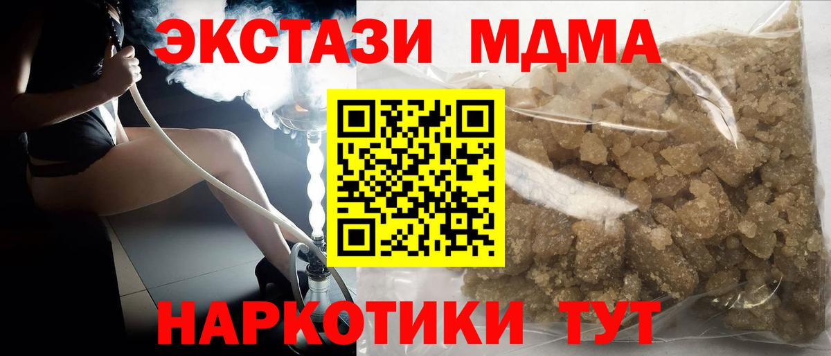 МДМА кристаллы  MDMA crystal  МДМА  Ногинск  Вход с VPN 