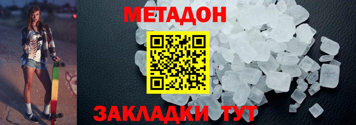 Ногинск  МЕТАДОН мёд  Метадон VHQ  Вход с VPN 