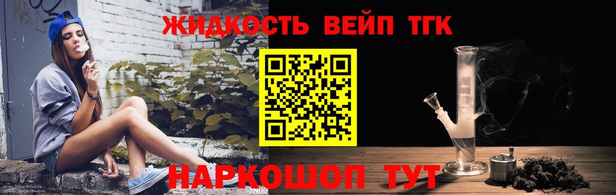 ТГК вейп с тгк Ногинск